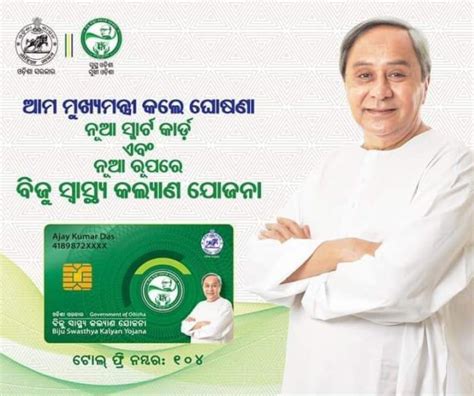 what is smart health card in odisha|odisha govt health card.